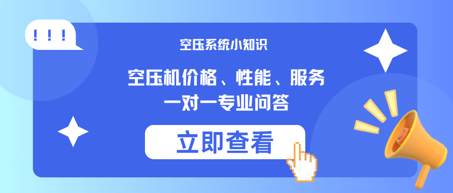 阿特拉斯科普柯（AtlasCopco）空压机价格、性能、服务 一对一专业问答